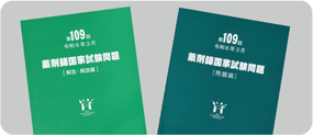 国家試験